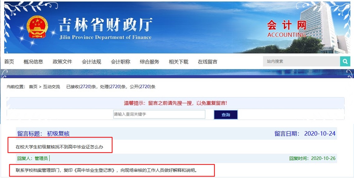吉林大學生初級會計資格審核找不到高中畢業證怎么辦 