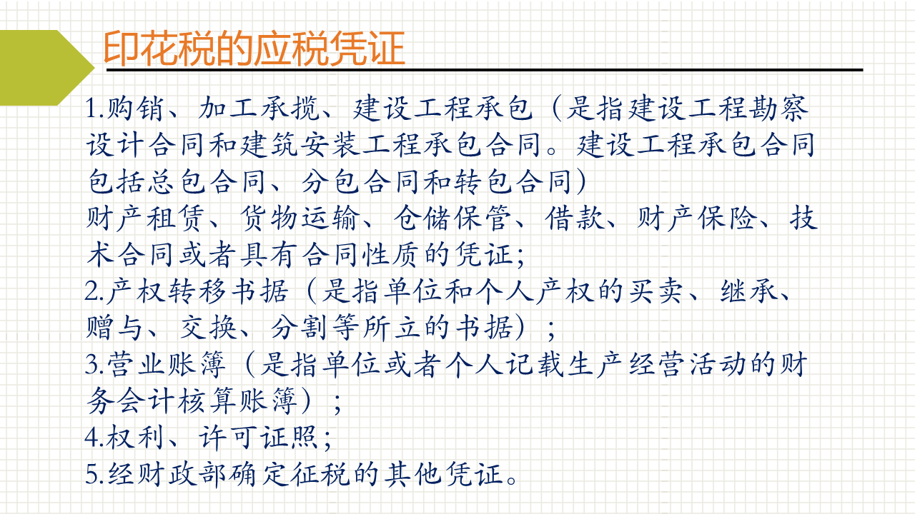 實(shí)用！關(guān)于印花稅的幾個(gè)常見問題