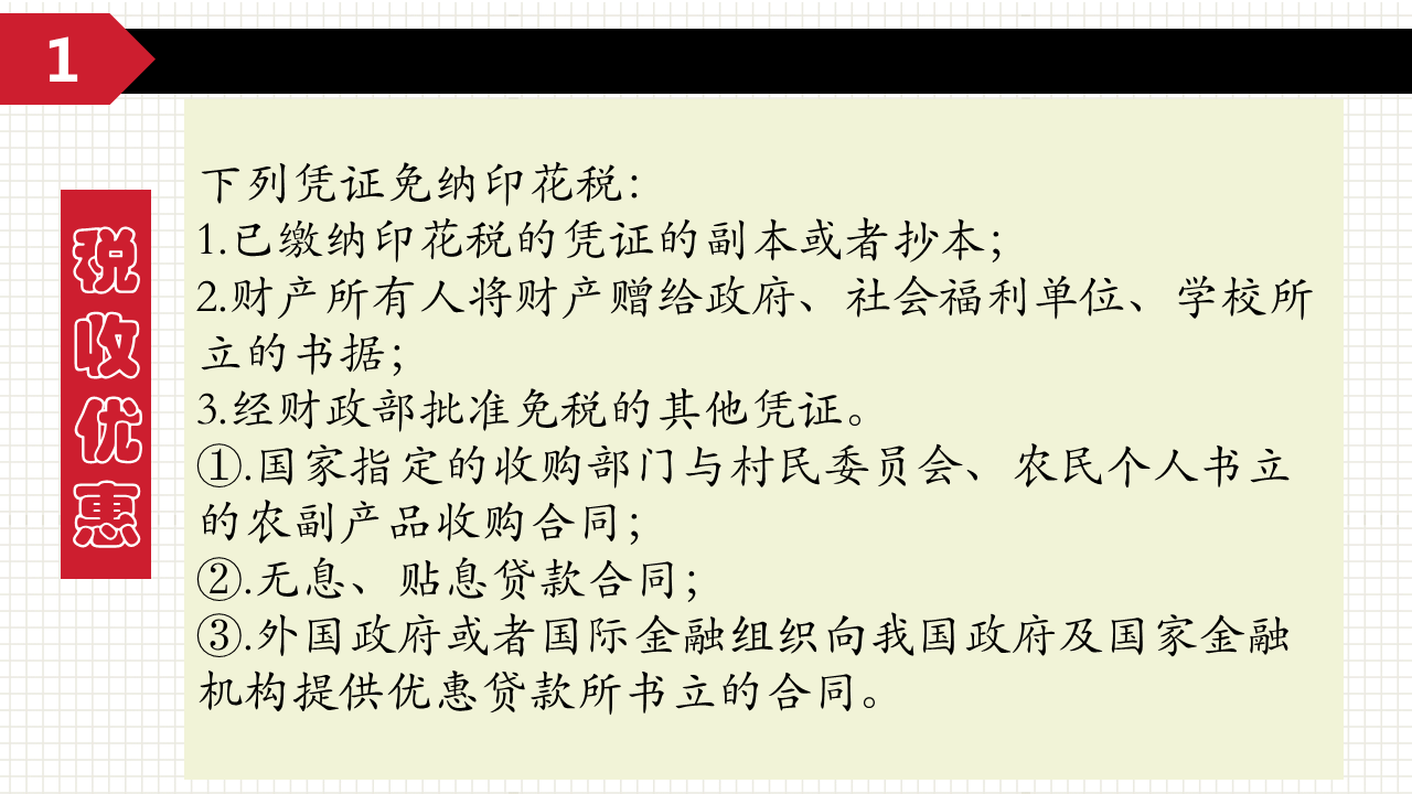實(shí)用！關(guān)于印花稅的幾個(gè)常見問題