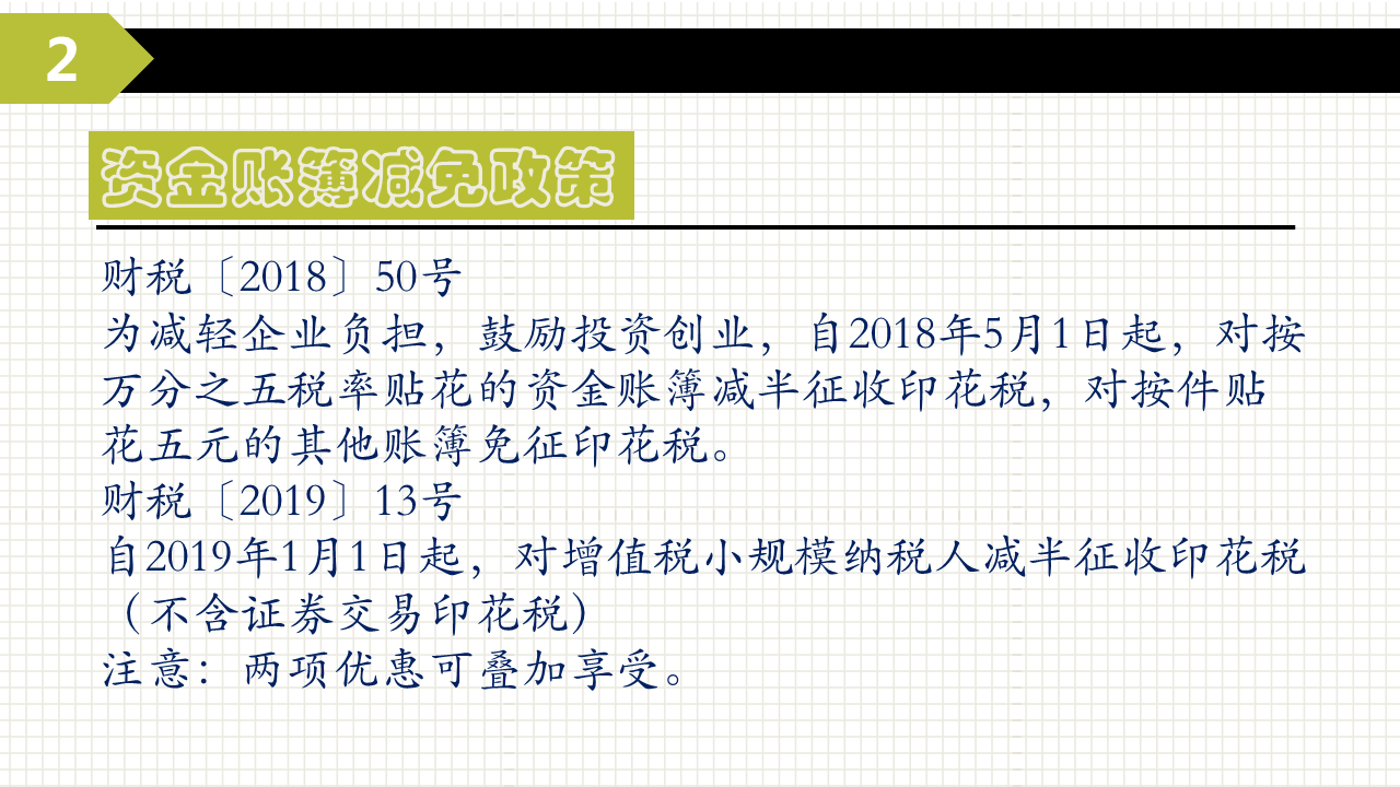 實(shí)用！關(guān)于印花稅的幾個(gè)常見問題