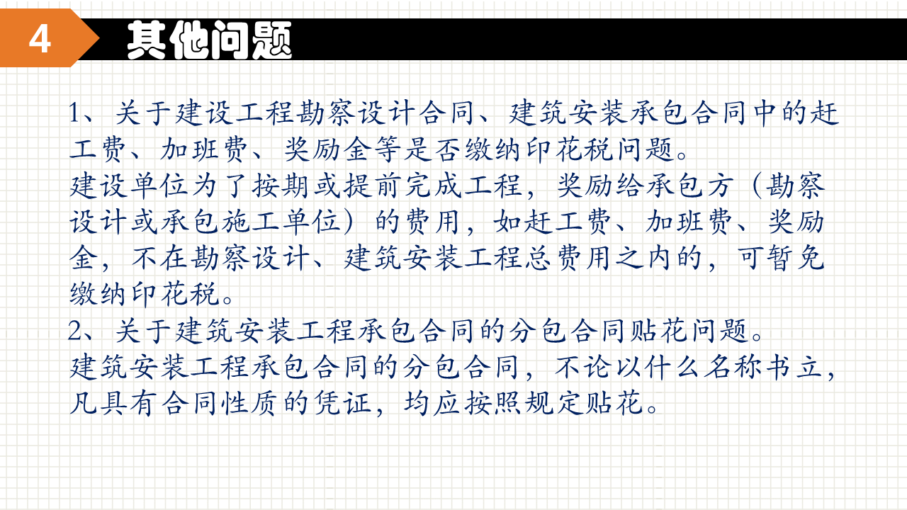 實(shí)用！關(guān)于印花稅的幾個(gè)常見問題