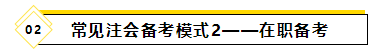 備考2021年注會考試要報班學習嗎？