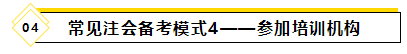 備考2021年注會考試要報班學習嗎？