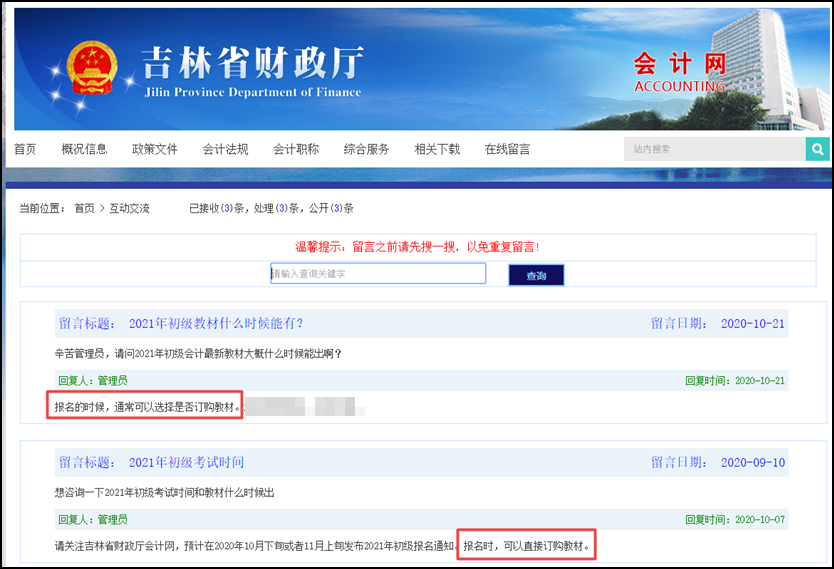 2021初級會計考試教材發(fā)布時間確定啦？！有官方回應...