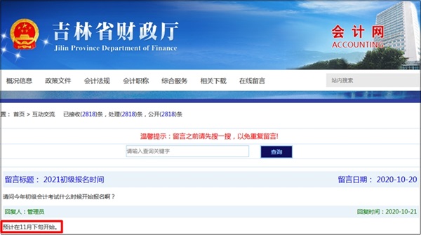 突發(fā)！2021初級(jí)報(bào)名延遲 一年多考可能實(shí)現(xiàn)？！