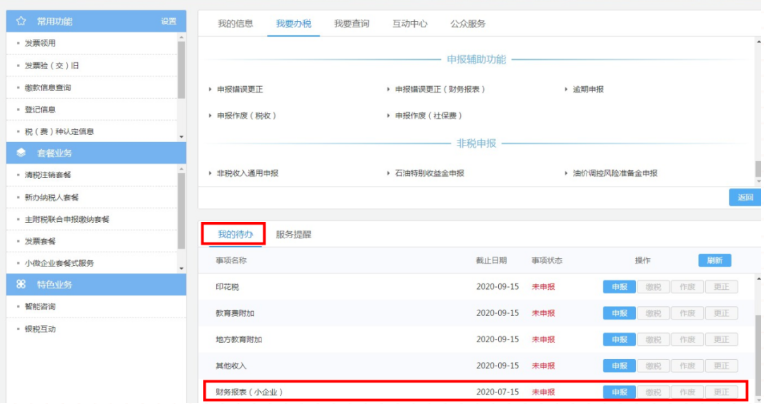 辦稅 | 部分地區申報表有變化，你了解嗎？