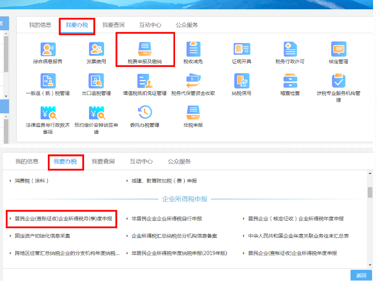 辦稅 | 部分地區申報表有變化，你了解嗎？