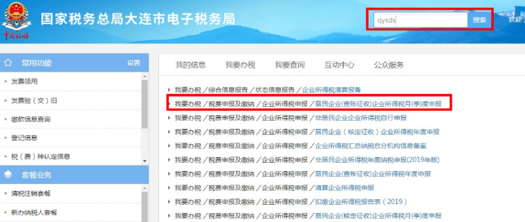 辦稅 | 部分地區申報表有變化，你了解嗎？