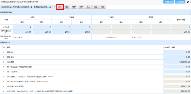 辦稅 | 部分地區申報表有變化，你了解嗎？