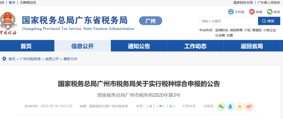 辦稅 | 部分地區申報表有變化，你了解嗎？