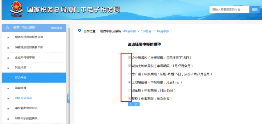 辦稅 | 部分地區申報表有變化，你了解嗎？