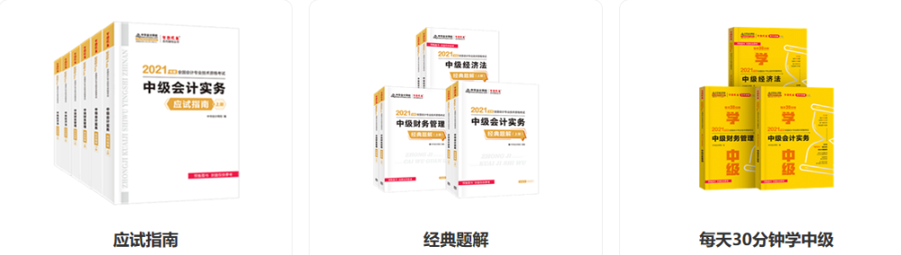 網校中級跨界零基礎考生經驗分享：跟著網校老師學習 明確目標！