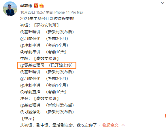 就這樣被安排了？2021年中級會計職稱就得這樣學！