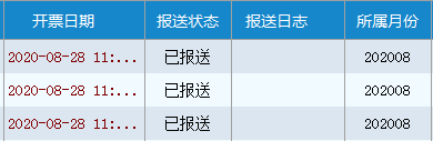 必看！月末開票軟件常見問題！