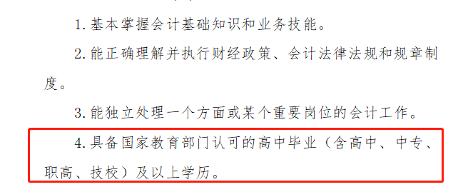 想要獲得初級(jí)職稱，必須滿足下面四條標(biāo)準(zhǔn)，速速來看！