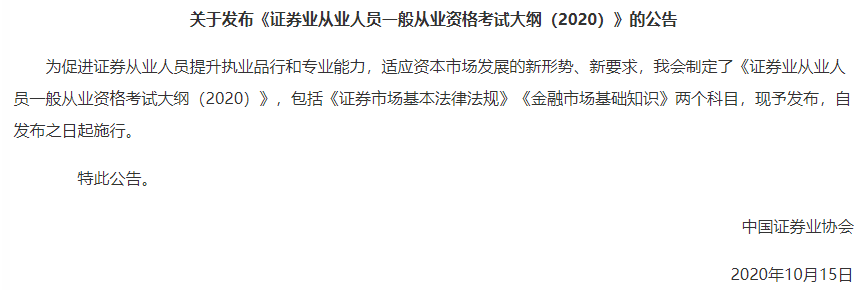 證券從業考試新大綱發布！考試變難了嗎？