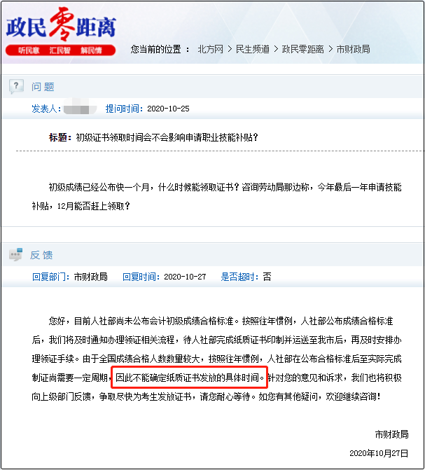 天津市2020年初級會計合格證書何時領取呢？