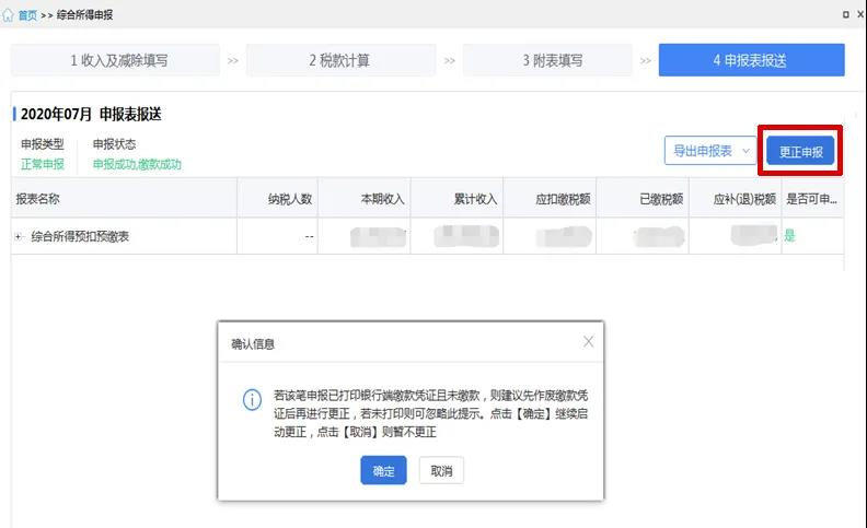 【實用】財務看過來，個稅扣除信息漏申報，如何操作？一文了解