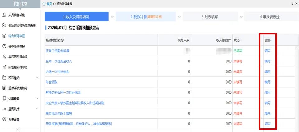 【實用】財務看過來，個稅扣除信息漏申報，如何操作？一文了解