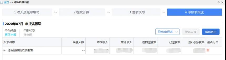 【實用】財務看過來，個稅扣除信息漏申報，如何操作？一文了解