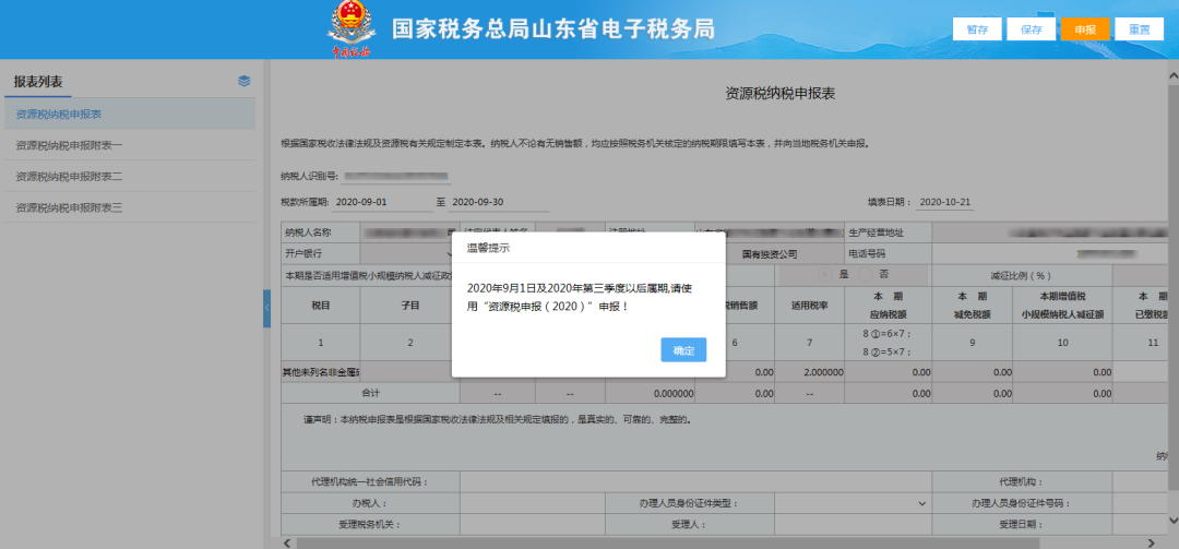如何區分“資源稅申報”和“資源稅申報2020”？