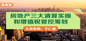 正保會計網校