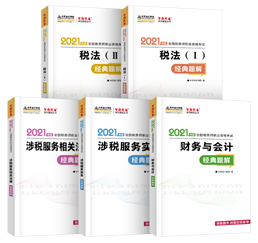 經典題解全科2021