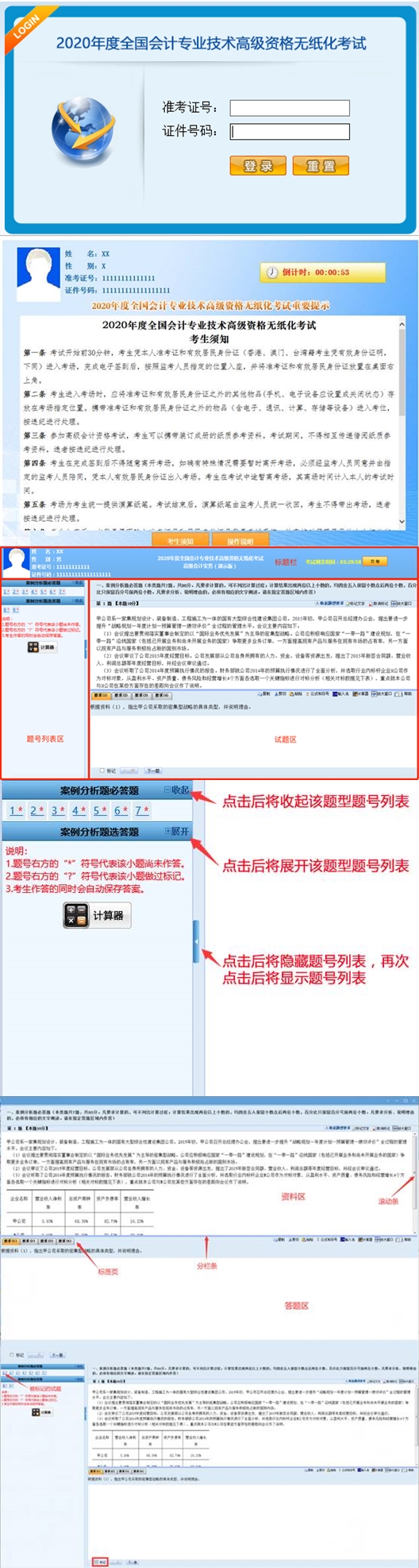 2021高會備考必備單品—無紙化模擬系統（附演示圖）
