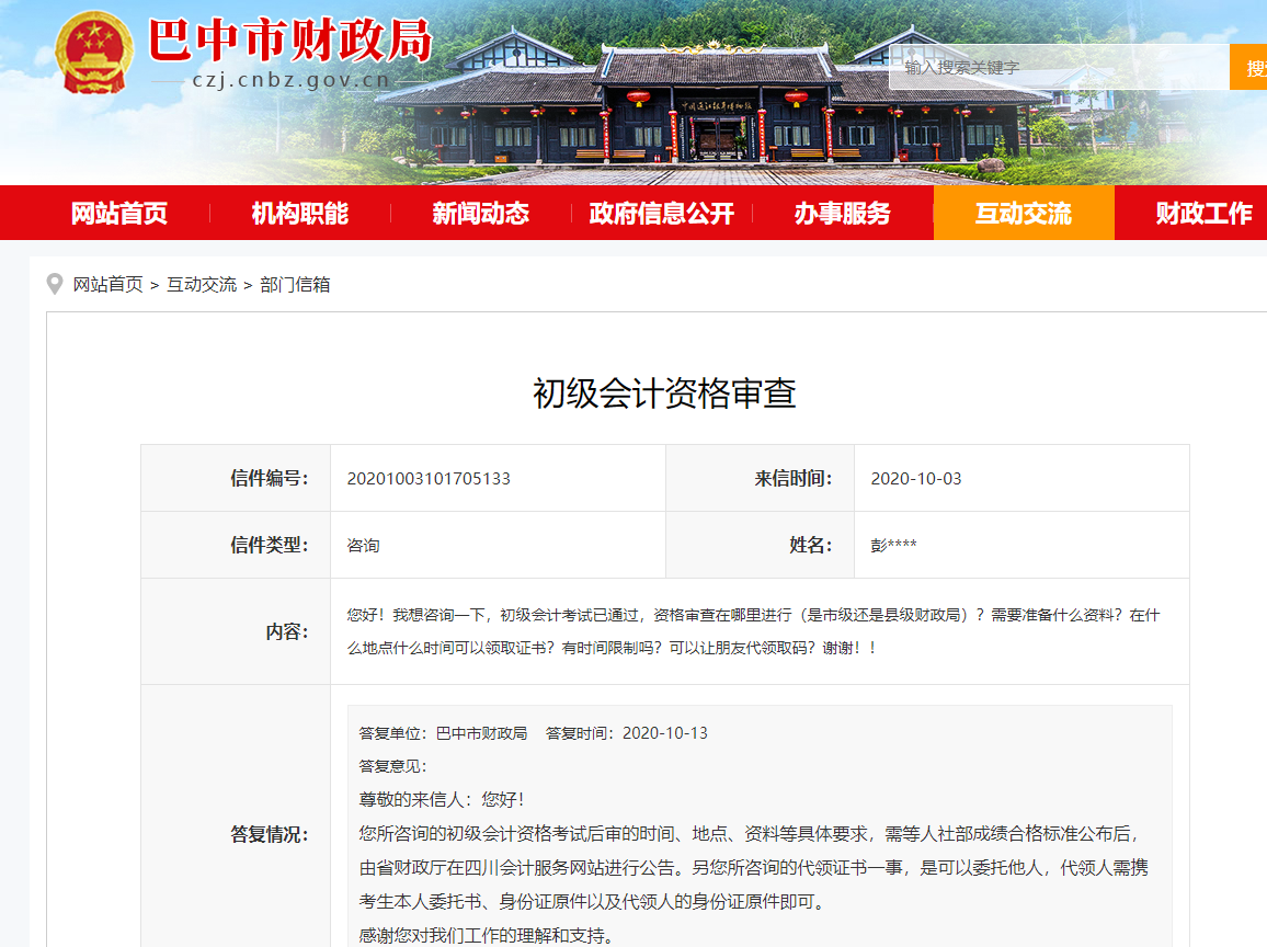 初級會計資格證書可以別人代領嗎？需要準備什么證件
