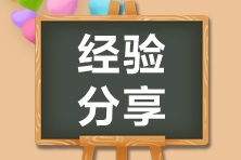 【學(xué)】高會(huì)考生備考三個(gè)月經(jīng)歷諸多人生大事 仍以84分通過！