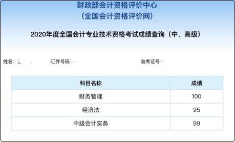 中級會計職稱考試科目考百分是一種什么樣的體驗？