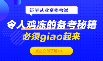 令人雞凍的備考秘籍！必須giao起來！