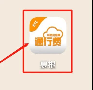 ETC電子發票在哪里開？怎么開？