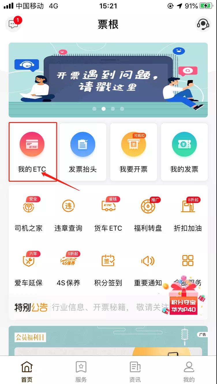 ETC電子發票在哪里開？怎么開？