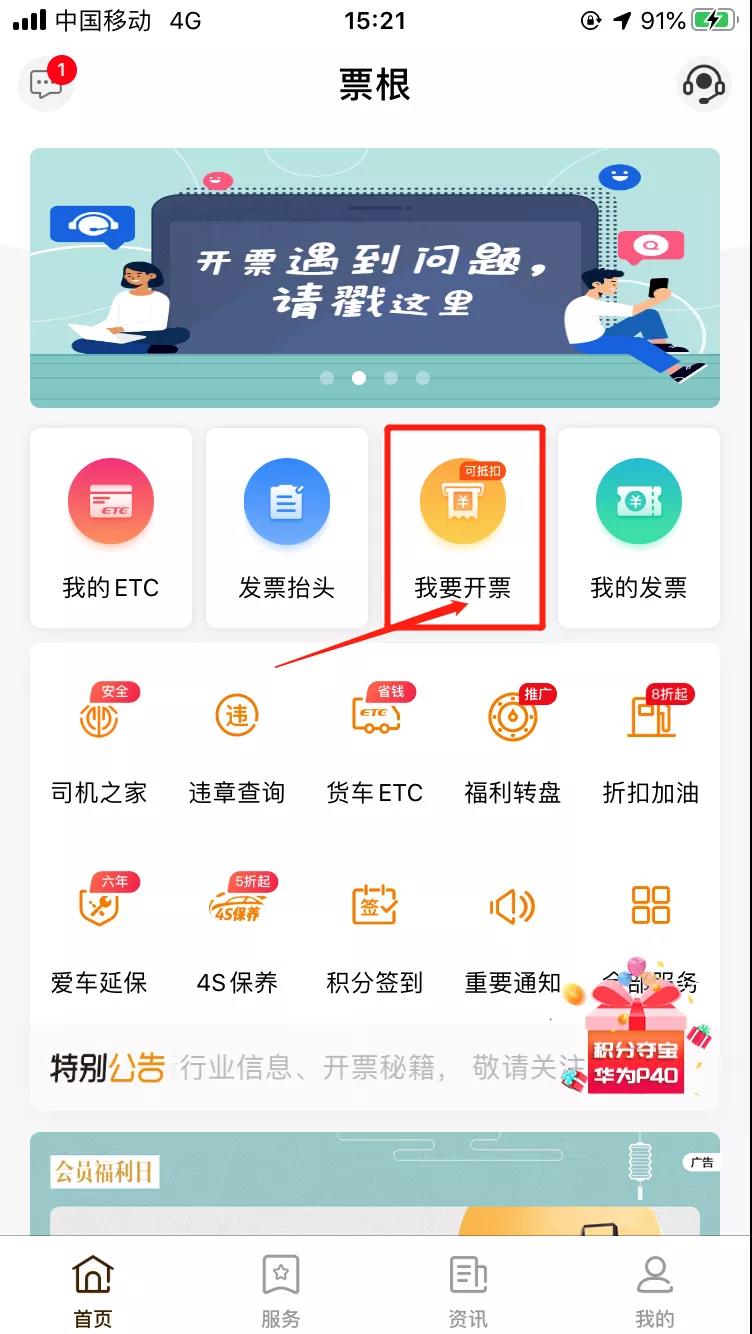 ETC電子發票在哪里開？怎么開？