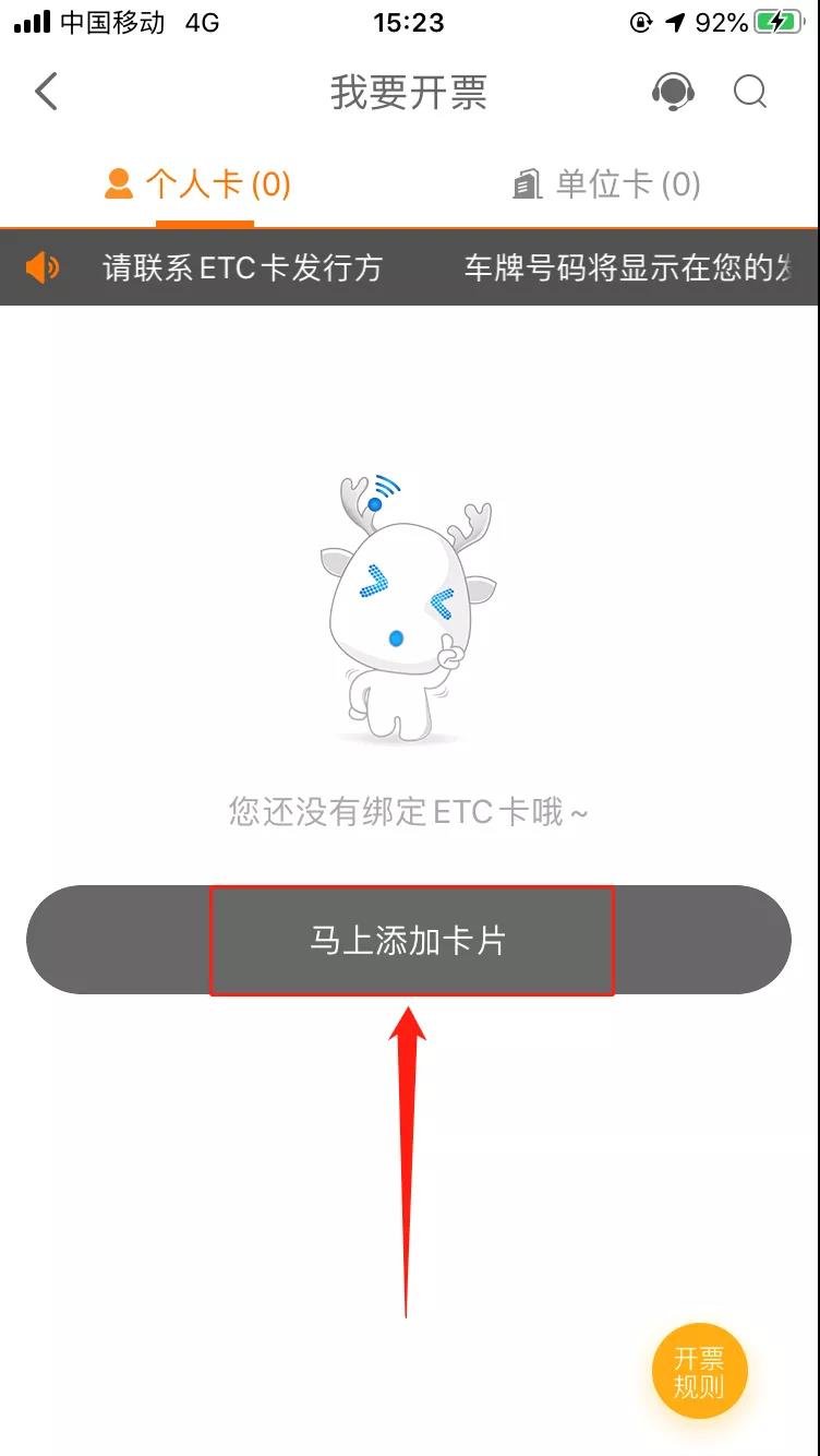 ETC電子發票在哪里開？怎么開？