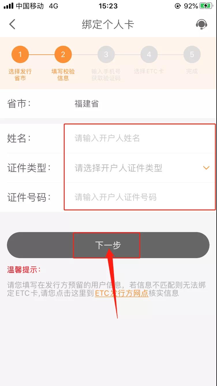 ETC電子發票在哪里開？怎么開？