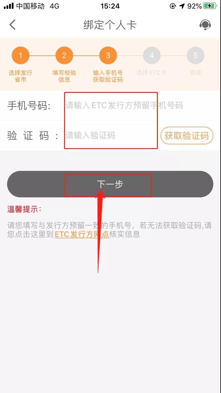 ETC電子發票在哪里開？怎么開？