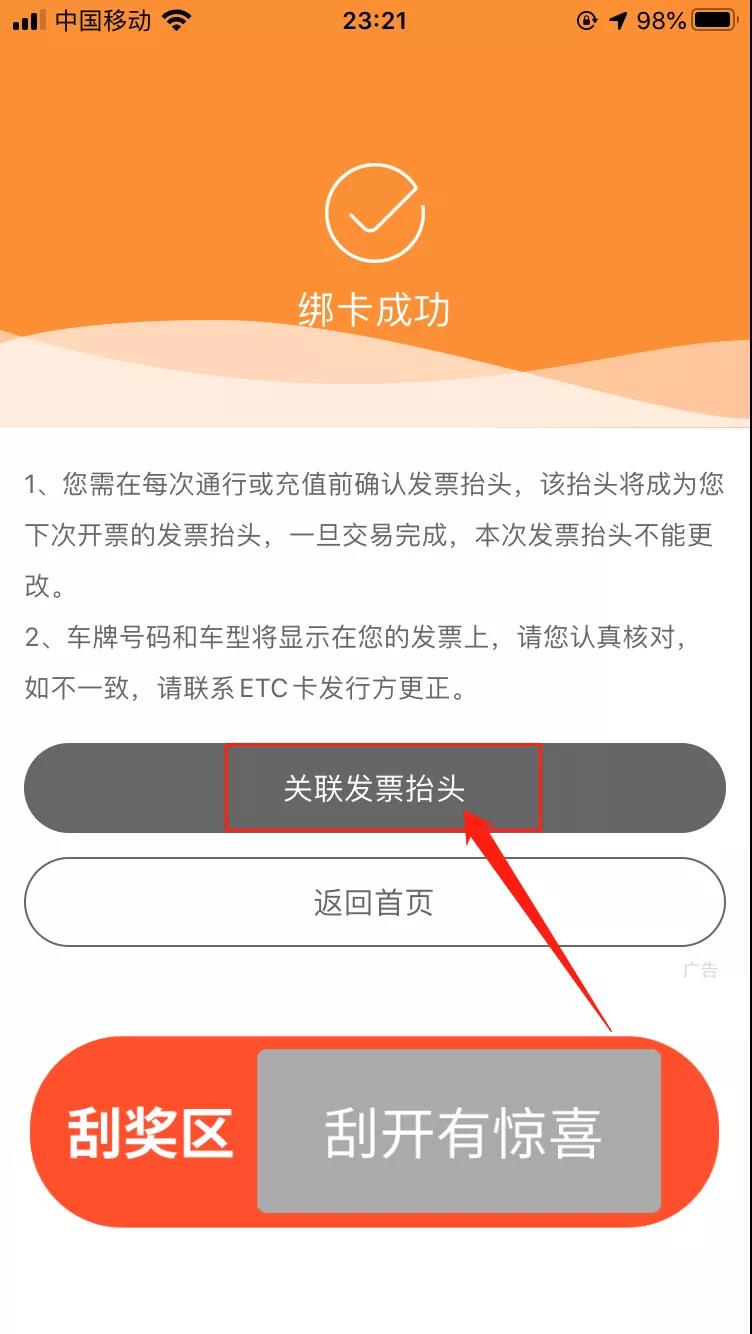 ETC電子發票在哪里開？怎么開？