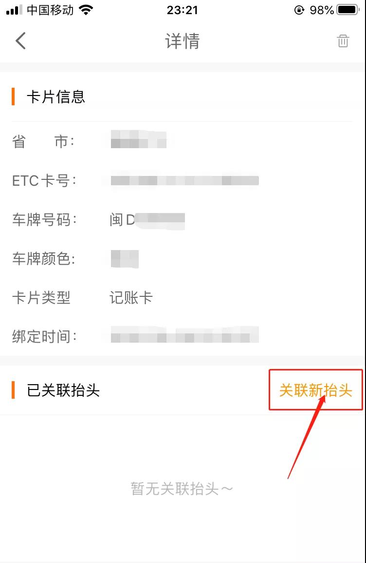 ETC電子發票在哪里開？怎么開？