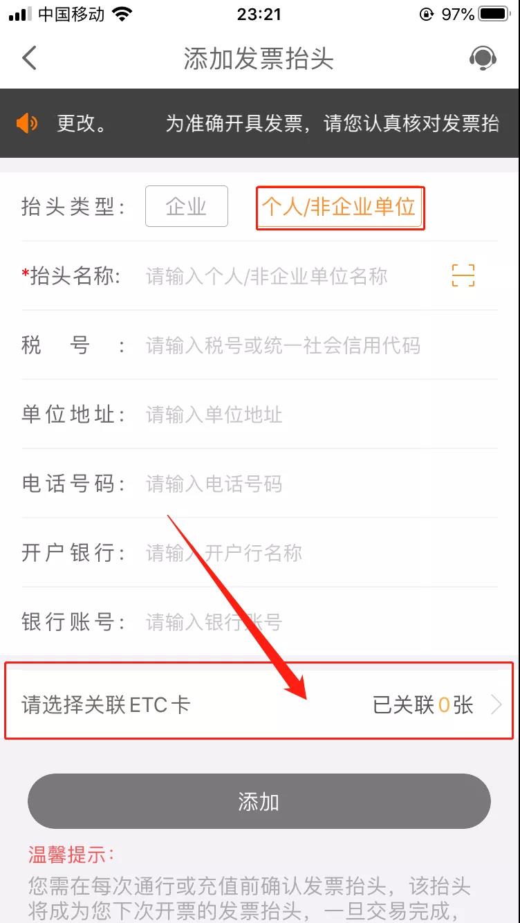 ETC電子發票在哪里開？怎么開？