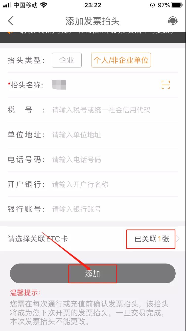 ETC電子發票在哪里開？怎么開？