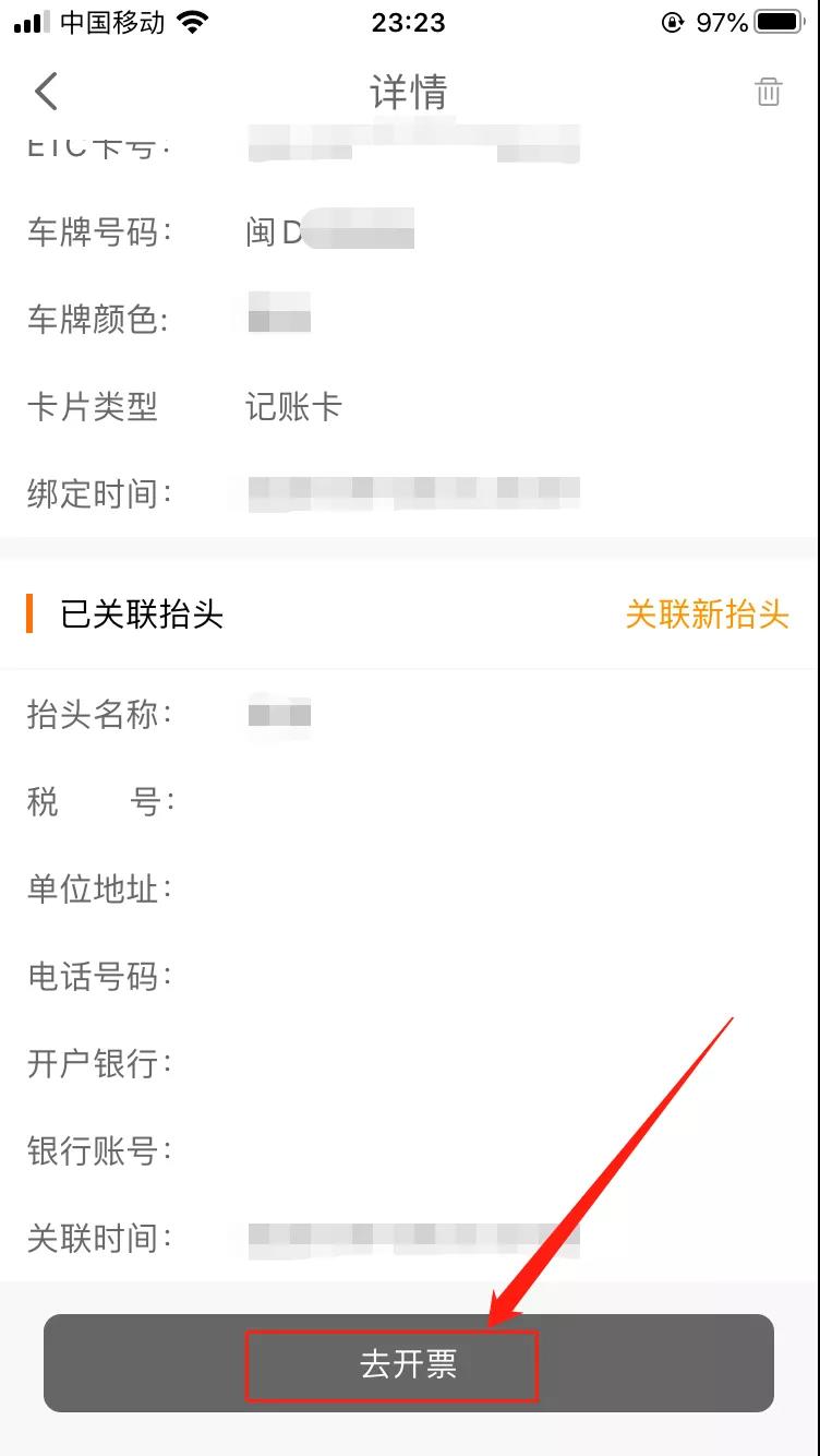 ETC電子發票在哪里開？怎么開？
