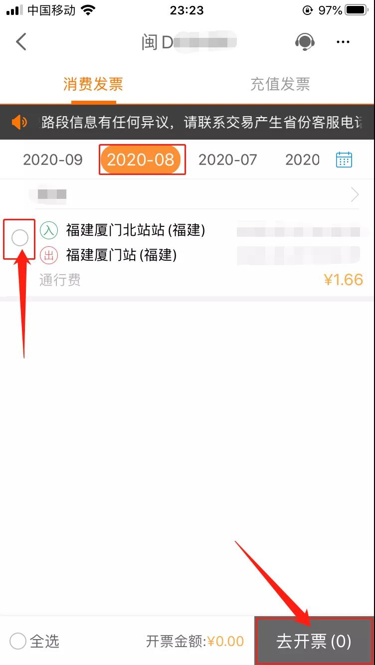 ETC電子發票在哪里開？怎么開？