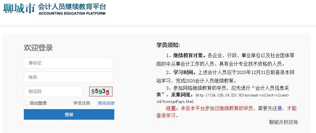 山東省聊城市茌平區會計人員繼續教育電腦端網絡學習流程