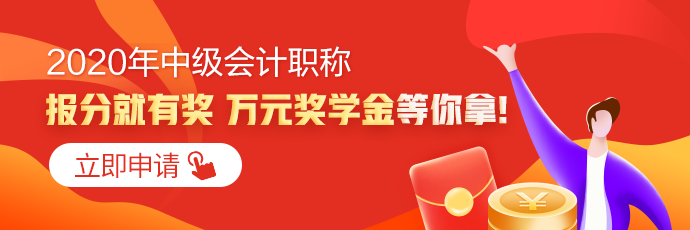 好消息！網校中級會計職稱多位學員榮登全國金金金金榜！