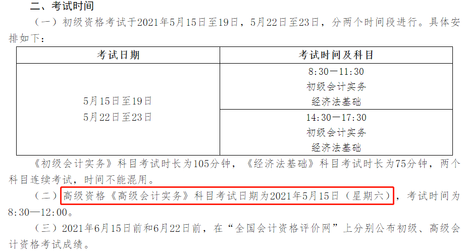 高會(huì)考試時(shí)間提前 備考時(shí)間縮短！中級(jí)會(huì)計(jì)職稱(chēng)考生要做這件事！