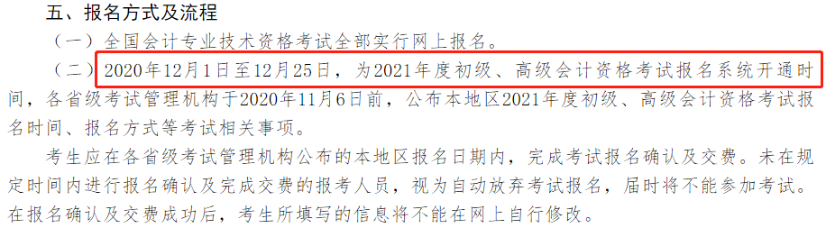 高會(huì)考試時(shí)間提前 備考時(shí)間縮短！中級(jí)會(huì)計(jì)職稱(chēng)考生要做這件事！