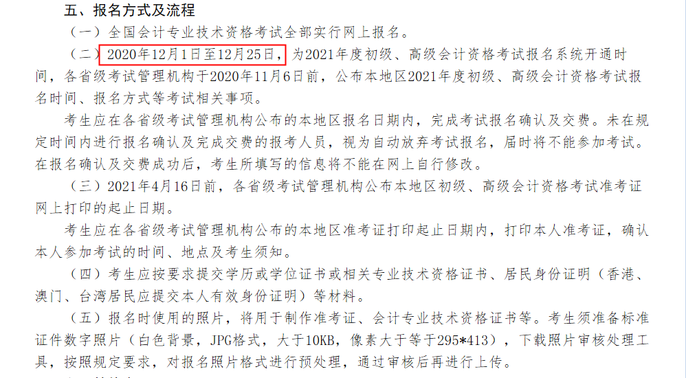 2021年初級會計(jì)資格考試報(bào)名時(shí)間公布 一年只有一次機(jī)會！