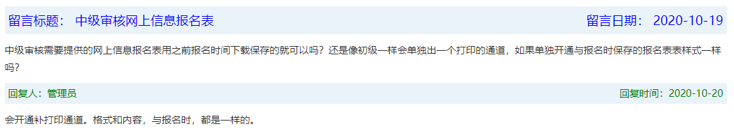 報名表丟了怎么辦？還能參加中級會計職稱考后審核嘛？
